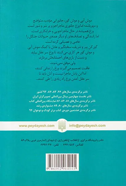کلاسیک های خواندنی باد در درختان بید